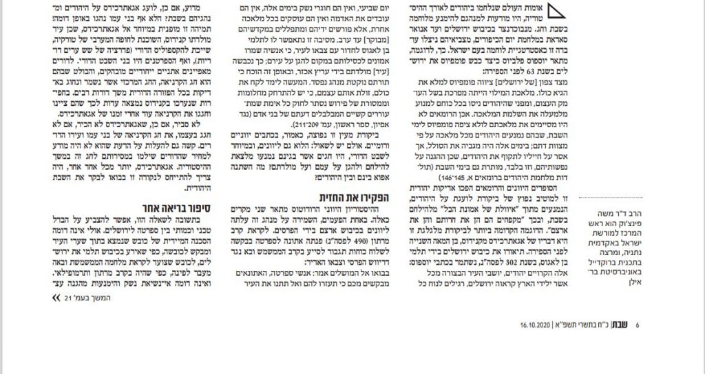 מלחמות השבת 2