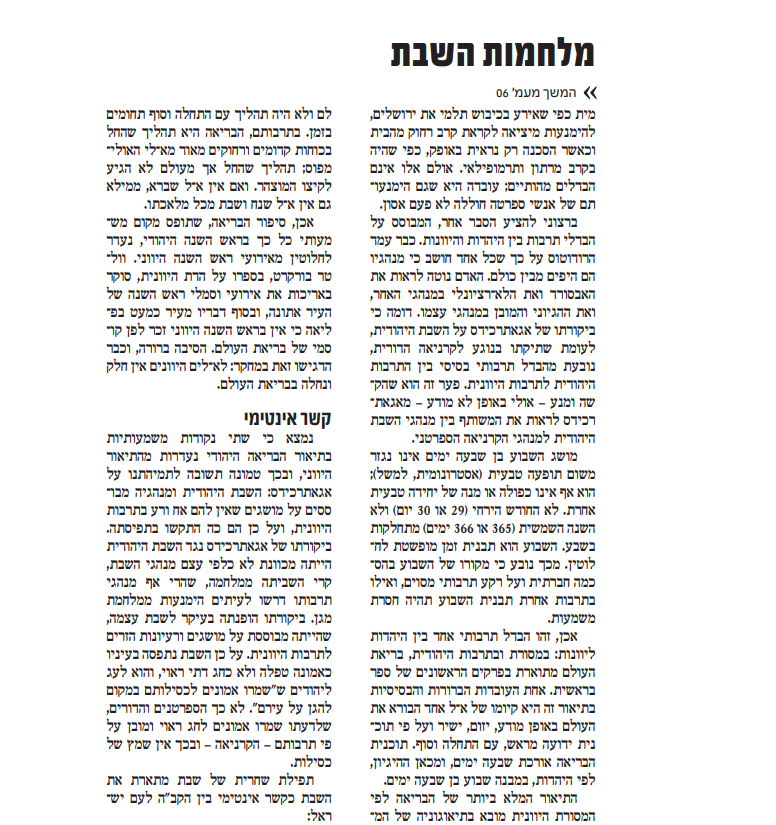 מלחמות השבת 3