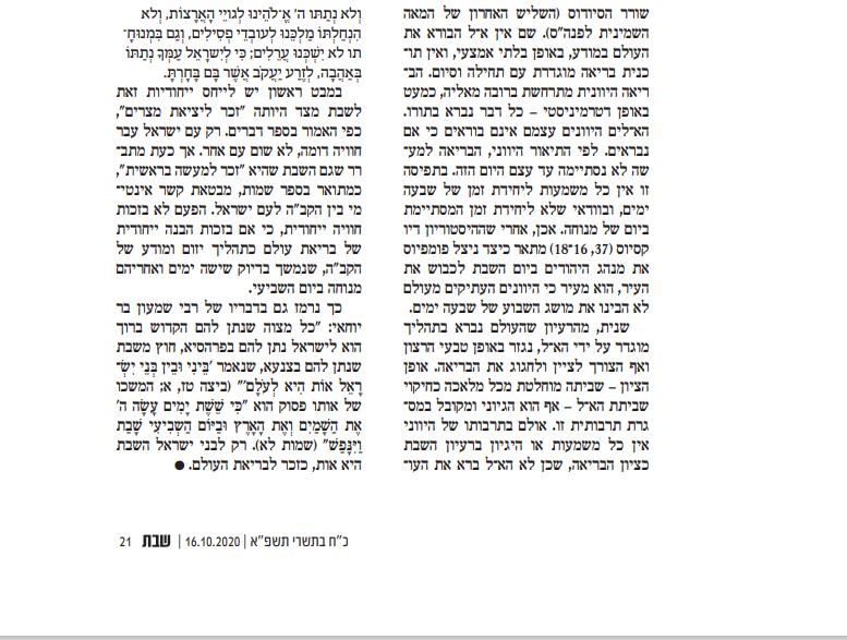 מלחמות השבת 4
