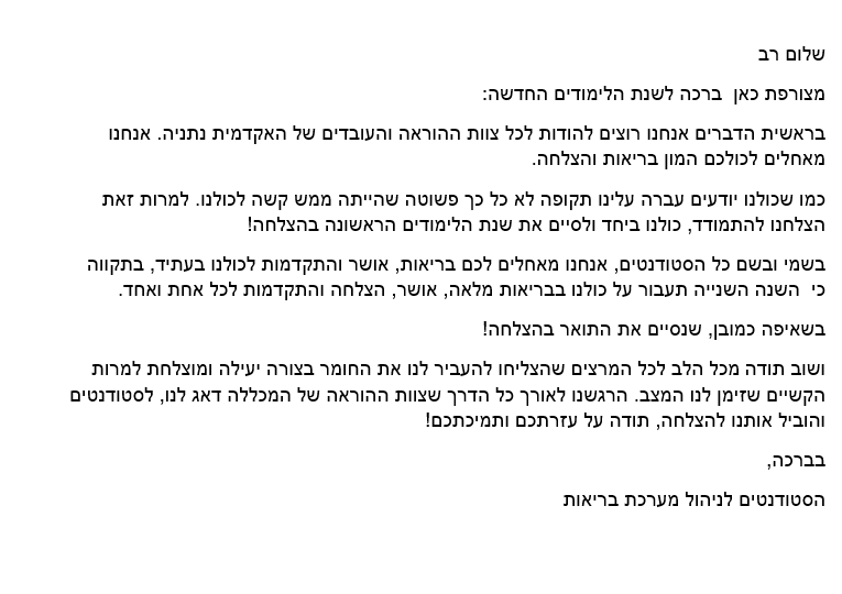 ברכת סטודנטים
