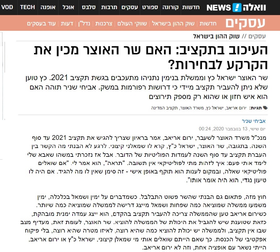 העיכוב בתקציב האם שר האוצר מכין את הקרקע לבחירות