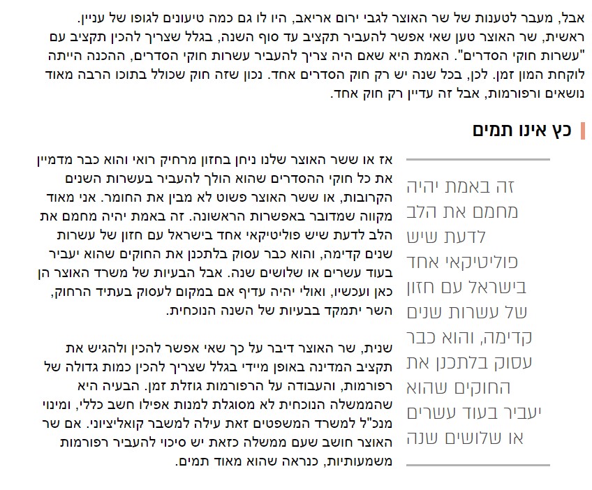 העיכוב בתקציב האם שר האוצר מכין את הקרקע לבחירות4