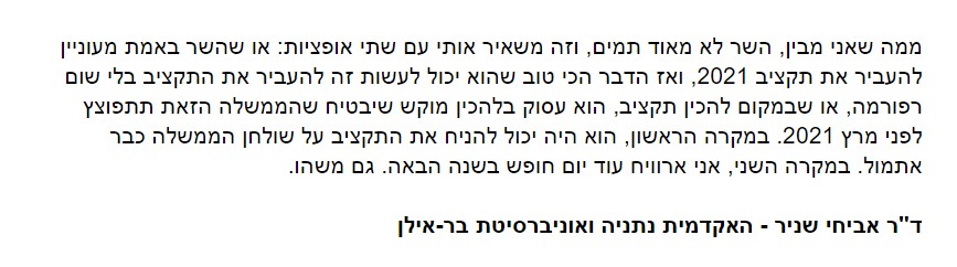 העיכוב בתקציב האם שר האוצר מכין את הקרקע לבחירות5