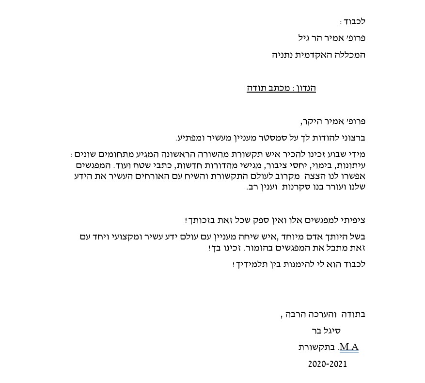 מכתב תודה לפרופ' בר גיל