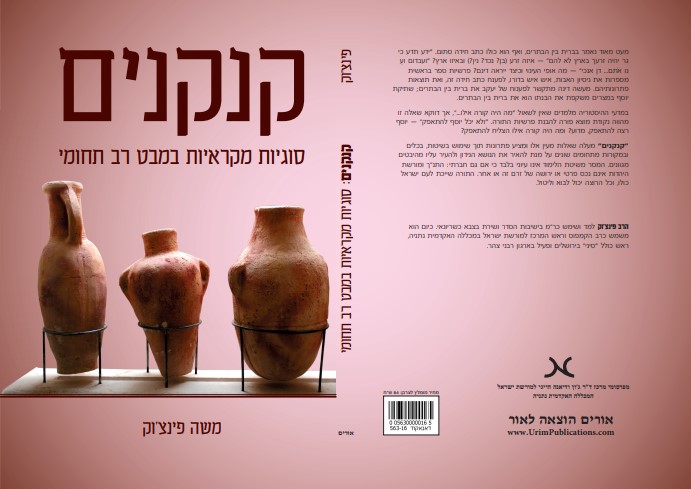 קנקנים כריכה