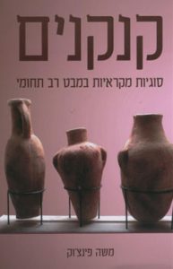 קנקנים כריכה קדמית