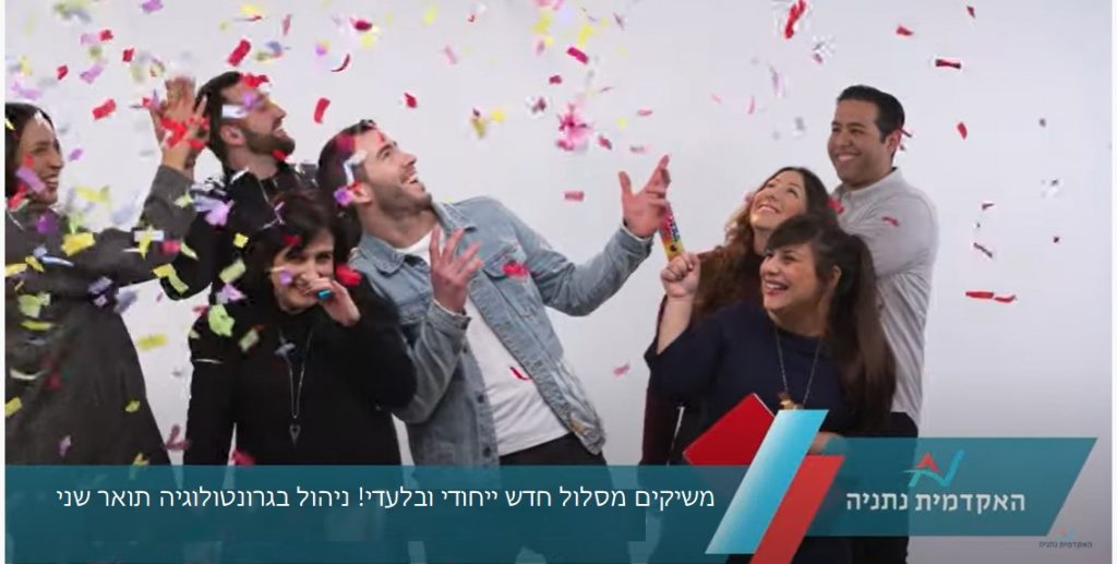 משיקים מסלול ניהול בגרונטולוגיה תואר שני