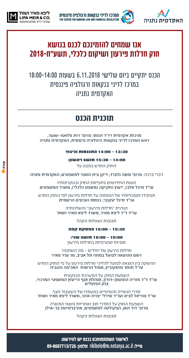 הזמנה כנס חוק חדלות פרעון