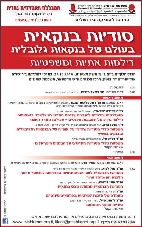 סודיות בנקאית - כנס