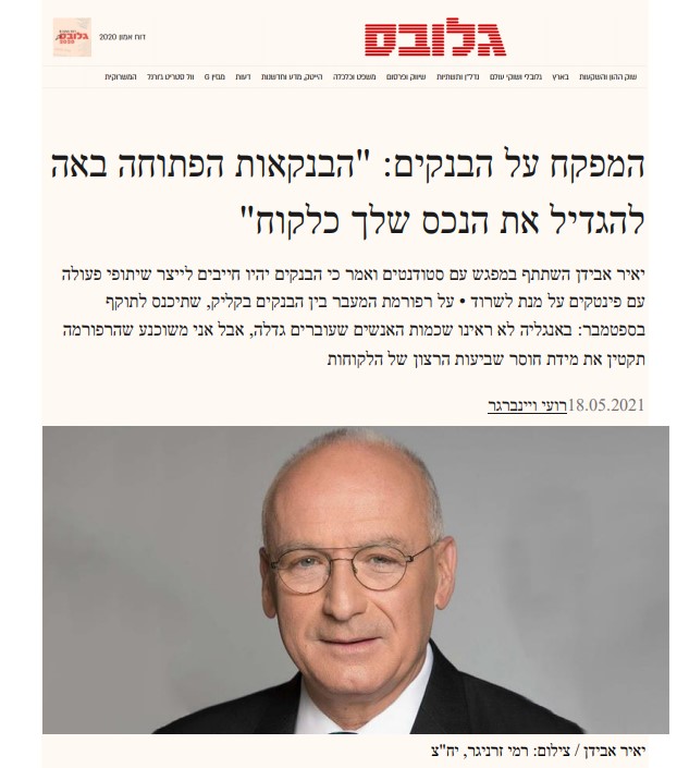 המפקח על הבנקים - גלובס