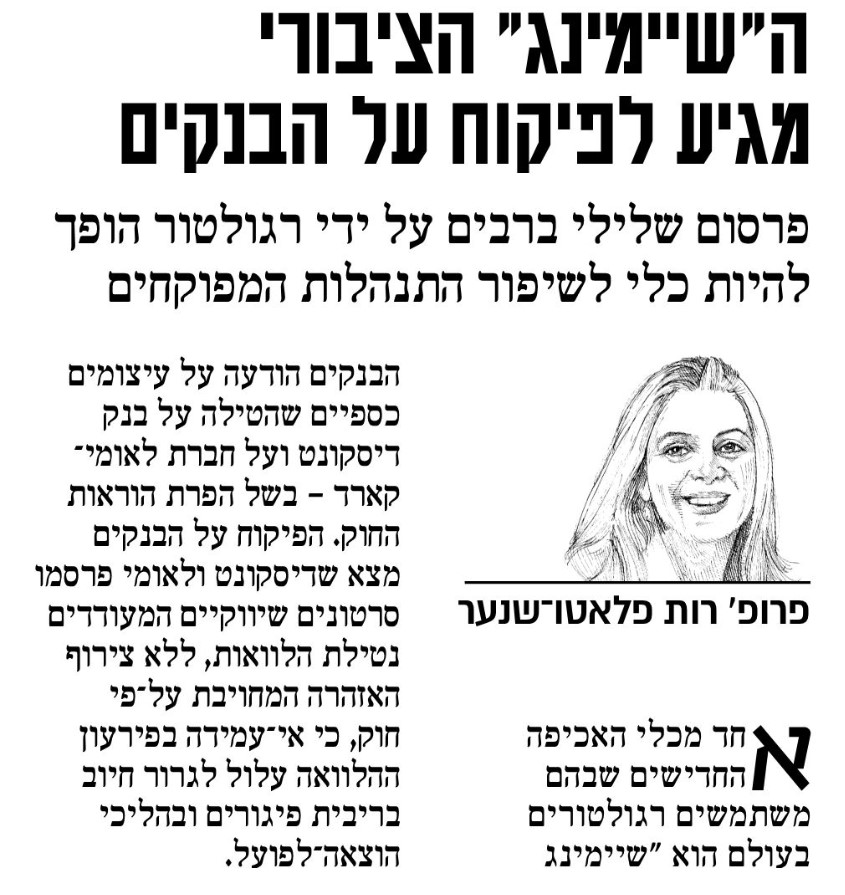 השיימינג הציבורי מגיע לפיקוח על הבנקים
