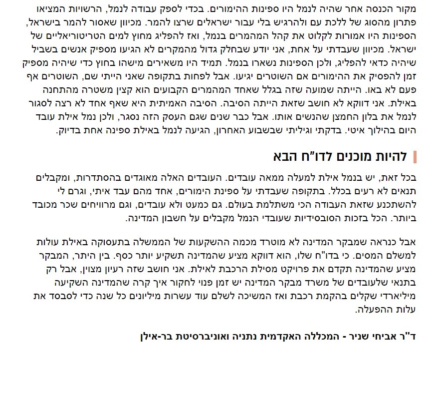 לא משקיעים באילת 4