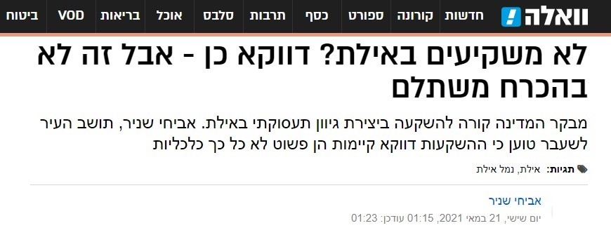 לא משקיעים באילת