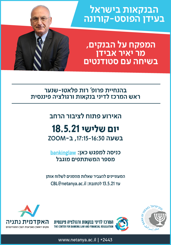 המפקח על הבנקים