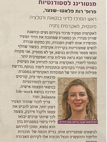 נשים באקדמיה