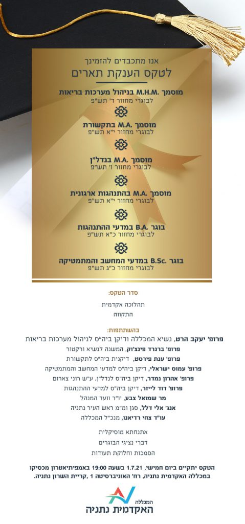 הזמנה לטקס בוגרים 1.7.21