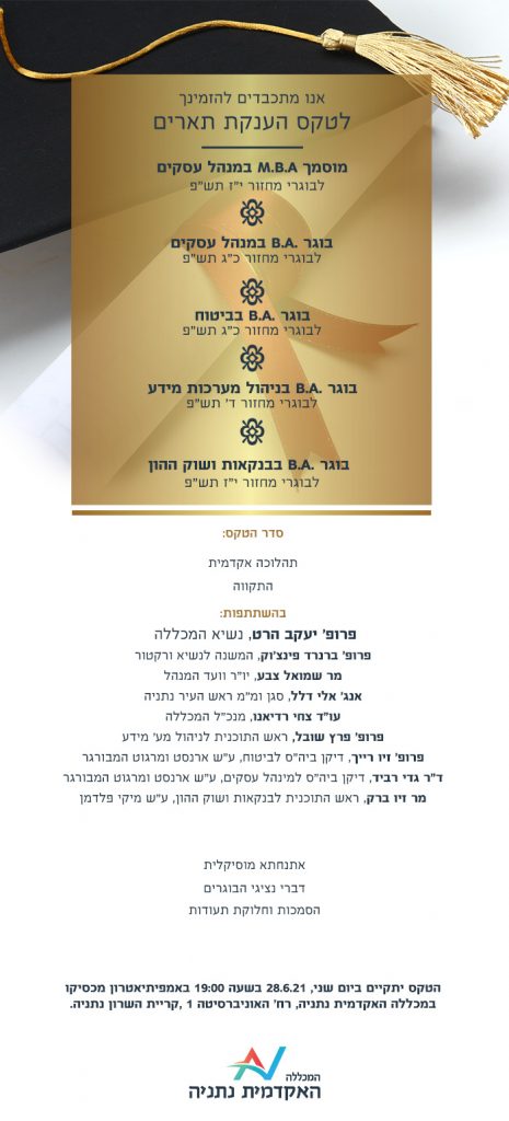 הזמנה לטקס בוגרים 28.6.21