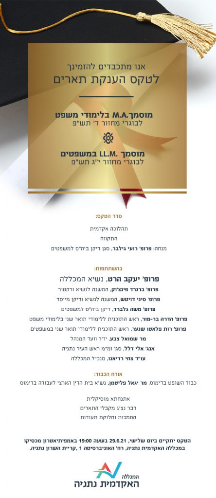 הזמנה לטקס בוגרים 29.6.21