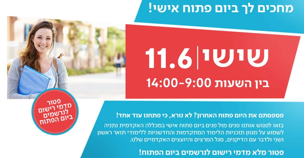 יום פתוח יוני 2021