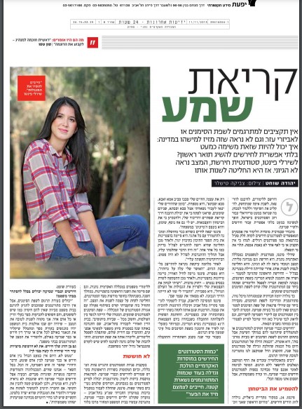 כתבה שפורסמה בידיעות עם שירלי פינטו