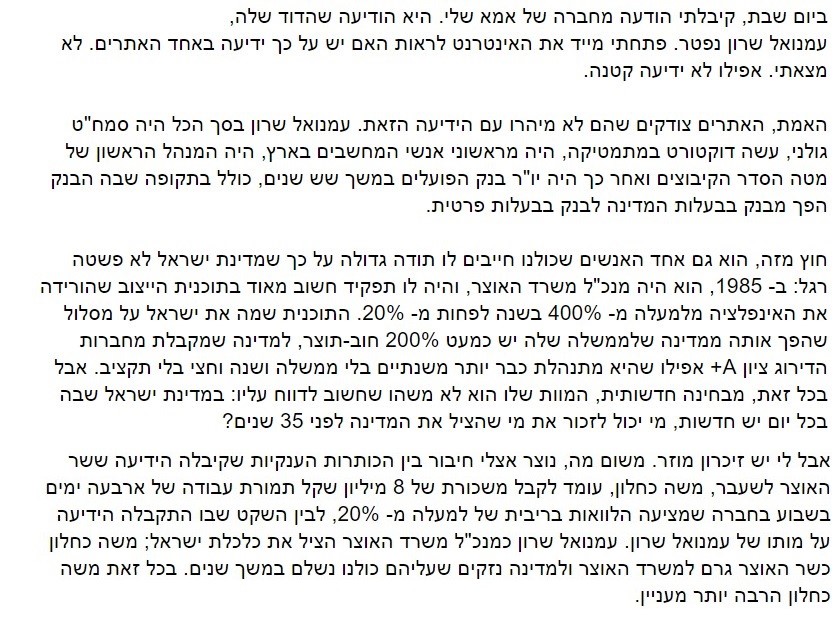 עמנואל שרון 3