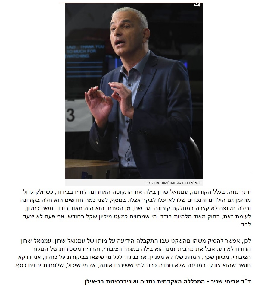עמנואל שרון 5