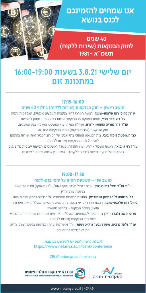 הזמנה כנס חוק הבנקאות
