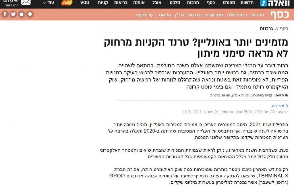 צילום כתבה מאתר וואללה