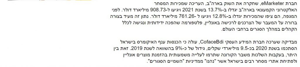 צילום כתבה מאתר וואללה