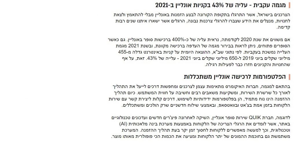צילום כתבה מאתר וואללה