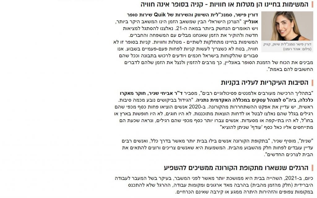 צילום כתבה מאתר וואללה