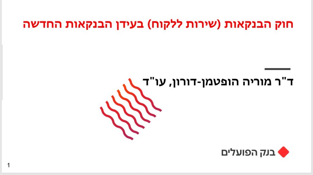 מצגת מוריה הופטמן-דורון תמונה קישור למצגת