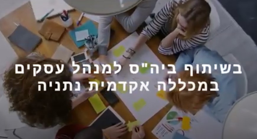 פרויקט ״יחד כל הדרך״ לליווי עסקים פרטיים בנתניה