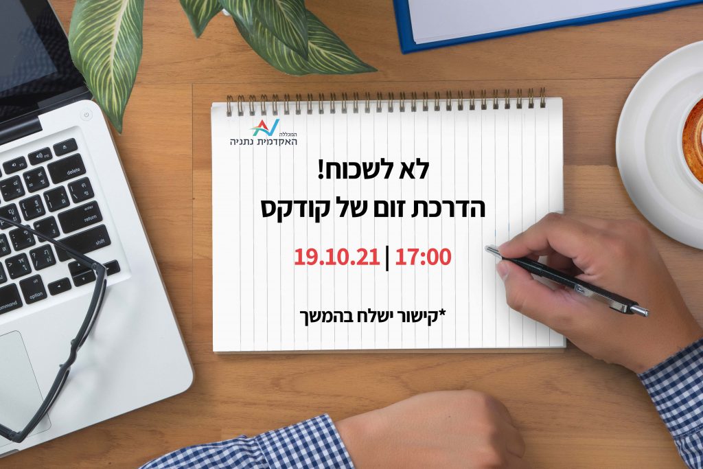הדרכת קודקס- משפטים