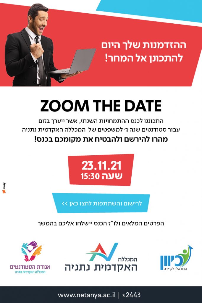 כנס התמחויות 23.11