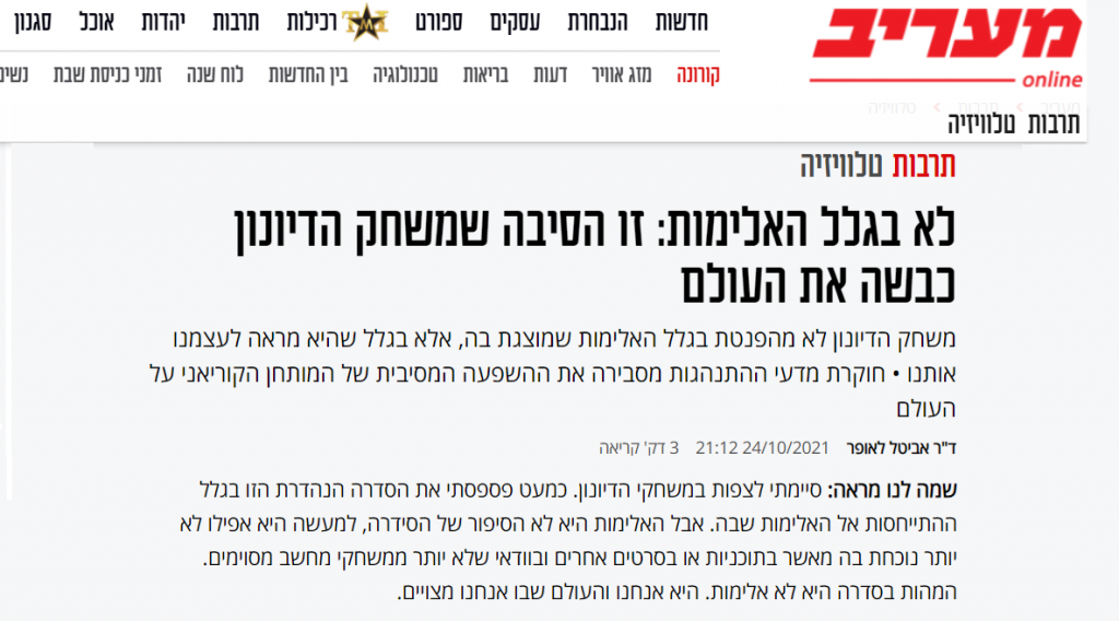 משחקי הדיונון כתבה