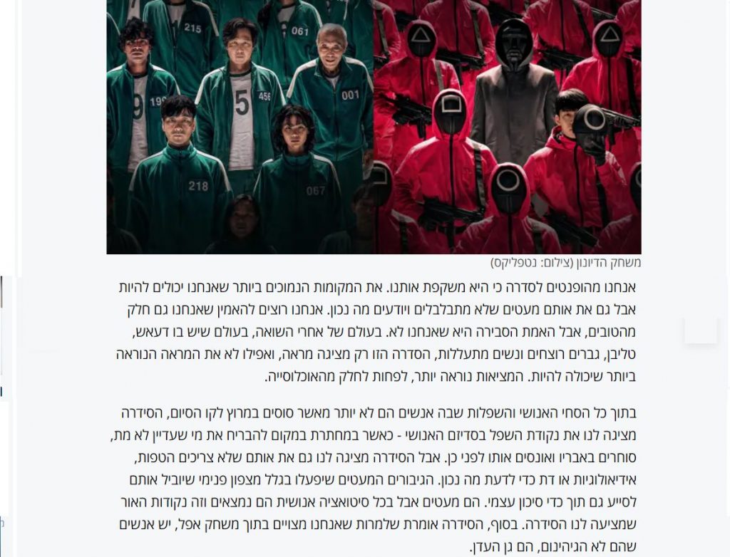משחקי הדיונון כתבה