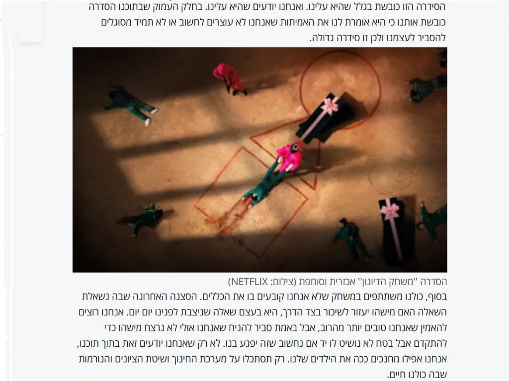 משחקי הדיונון כתבה