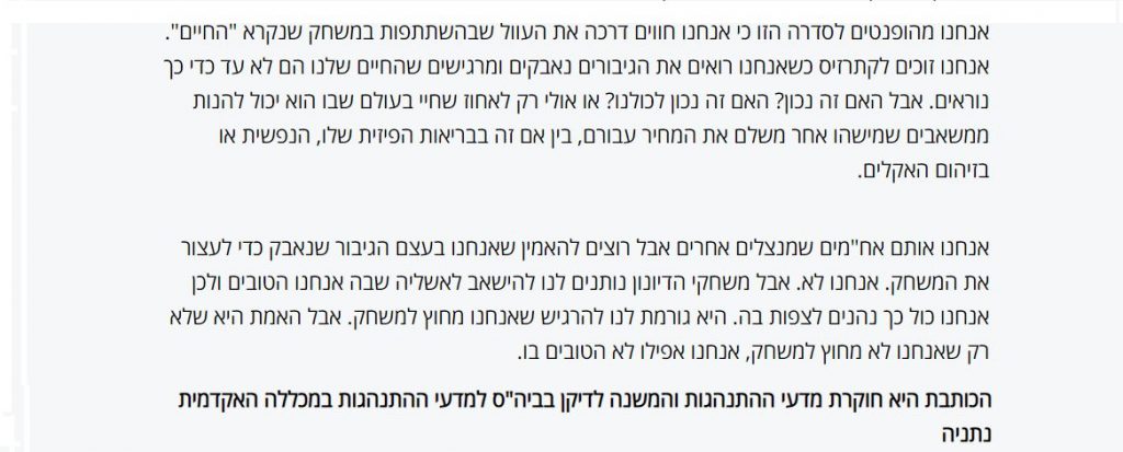 משחקי הדיונון כתבה
