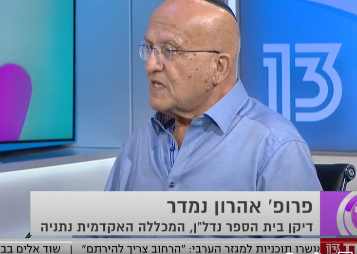 פרופ אהרון נמדר מתראיין לערוץ 13