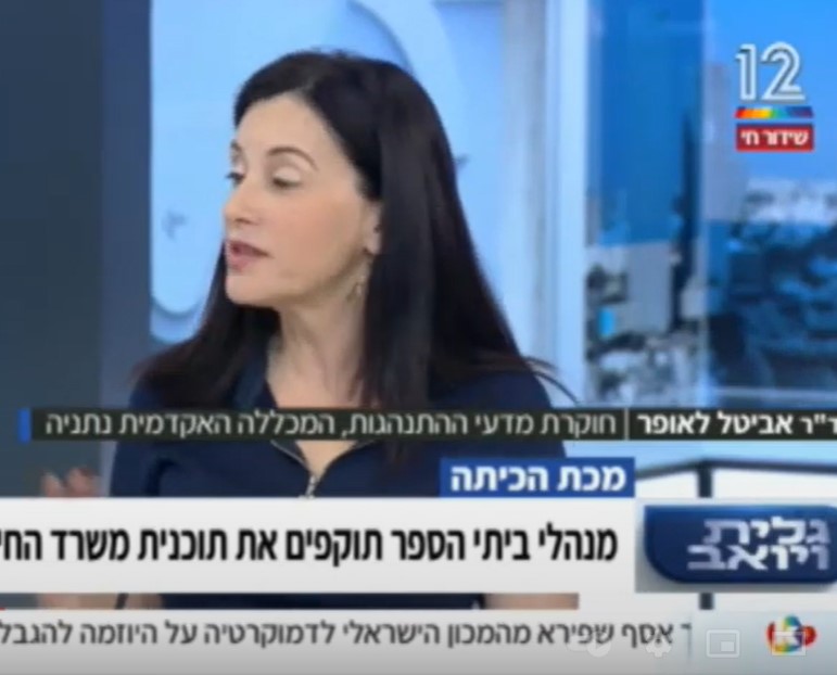 דר אביטל לאופר אצל גלית ויואב