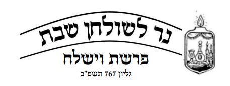 וישלח - קישור לקובץ PDF