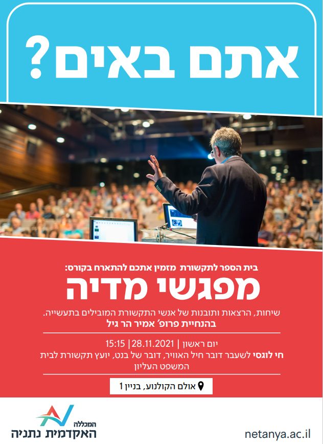 חי לוגסי חי לוגסי מפגשי מדיה