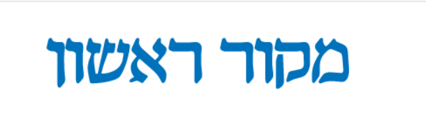 לוגו מקור ראשון