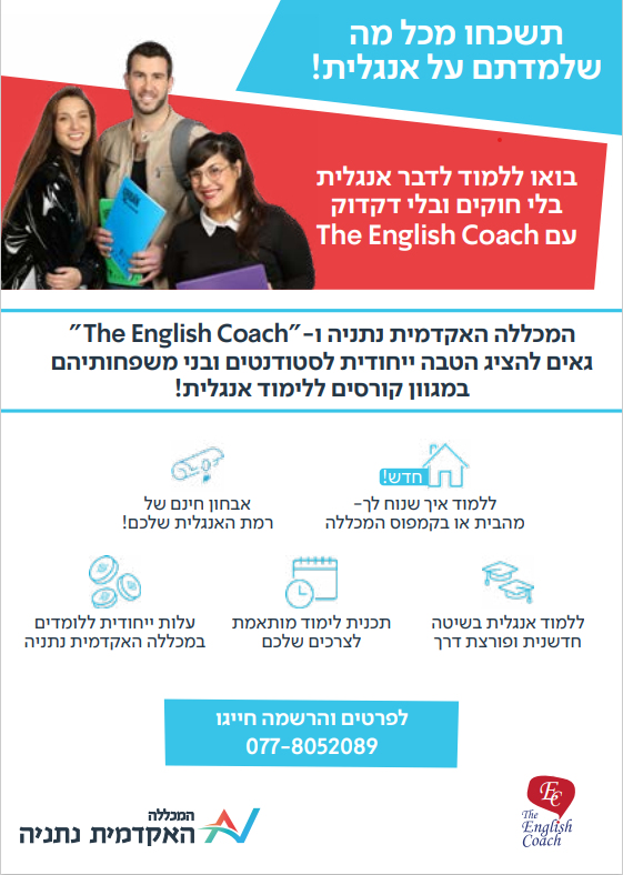 קורס אנגלית