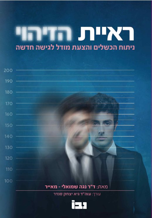 ראיית הזיהוי