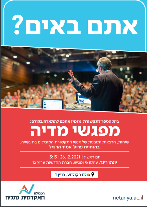 מפגש מדיה- יונתן ריגר