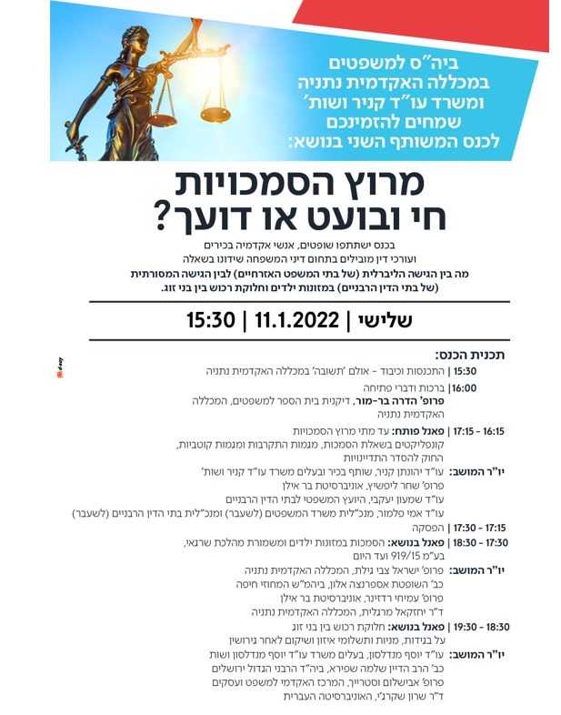מרוץ הסמכויות 8.12