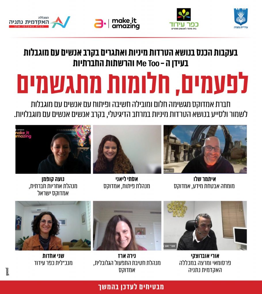 אמדוקס והאקדמית נתניה