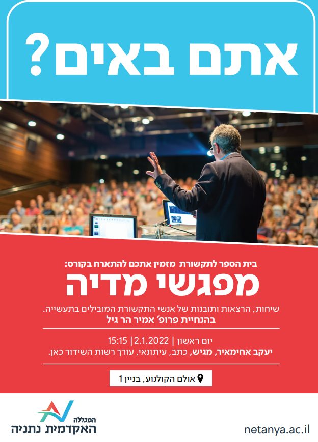 מפגש מדיה יעקב אחימאיר